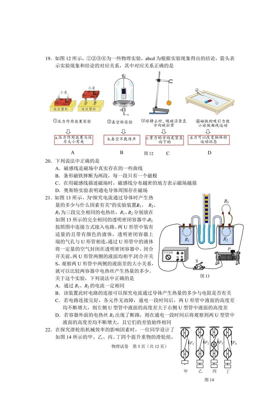 2018北京市海淀区初三二模物理试卷含答案_第5页