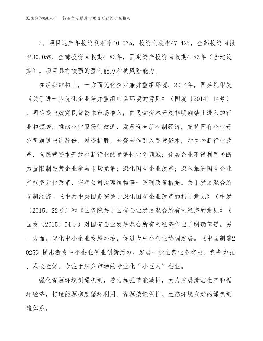 轻液体石蜡建设项目可行性研究报告（21亩）.docx_第5页