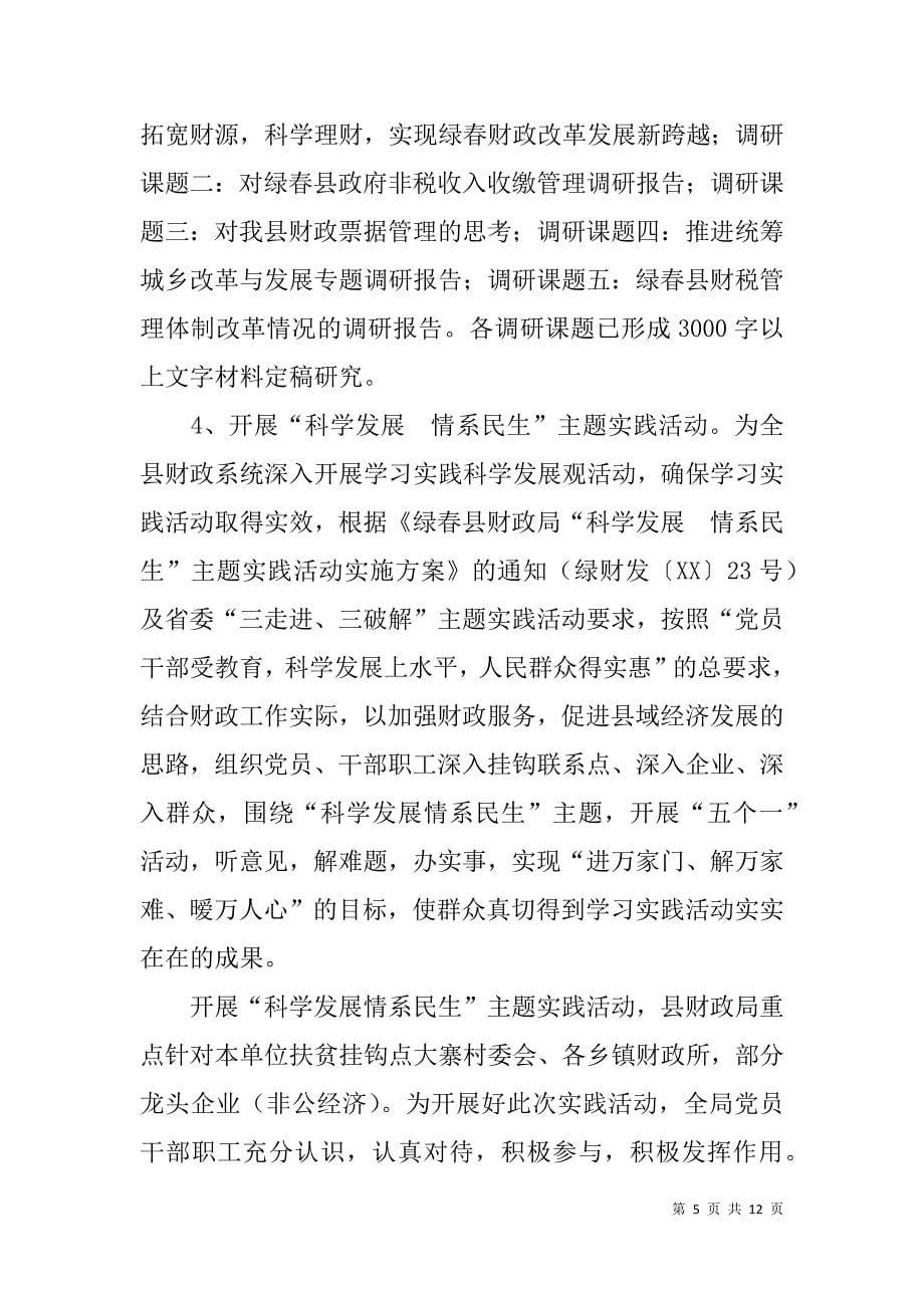 县财政局第一阶段学习调研阶段总结.doc_第5页