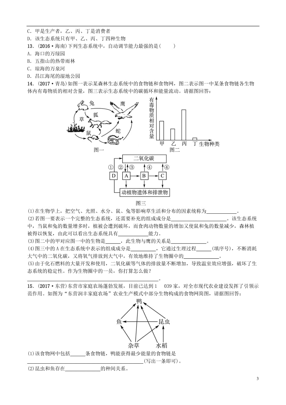 （泰安专版）2018中考生物总复习 第一单元 第二章 了解生物圈实战演练_第3页