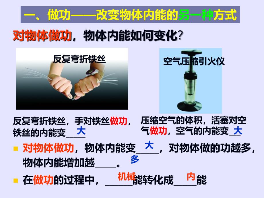 机械能及内能的相互转化_第3页