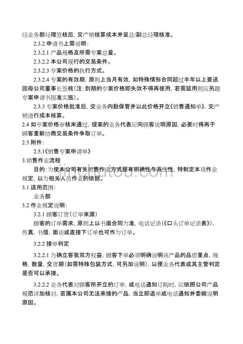 销售作业规定_第2页