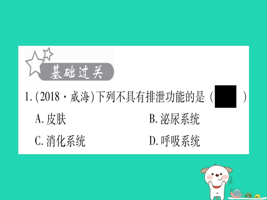 （贵港地区）2019年中考生物总复习 七下 第4单元 第11章 人体代谢废物的排出习题课件_第2页