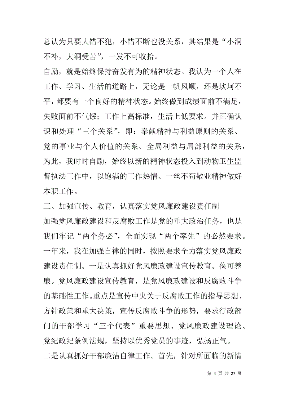 述职述廉报告回顾总结(精选多篇).doc_第4页