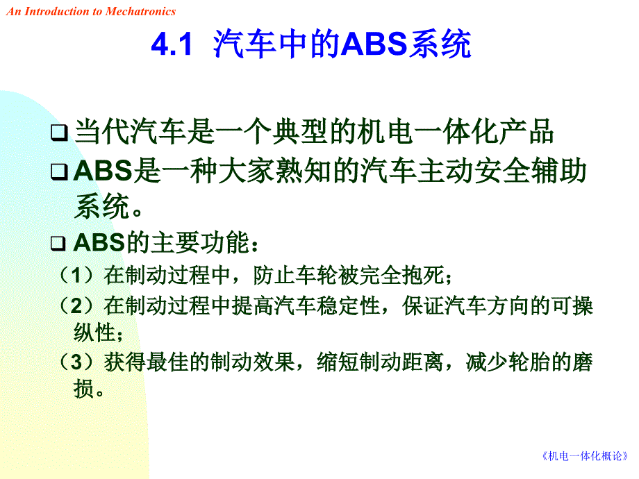 机电一体化入门4分析_第2页