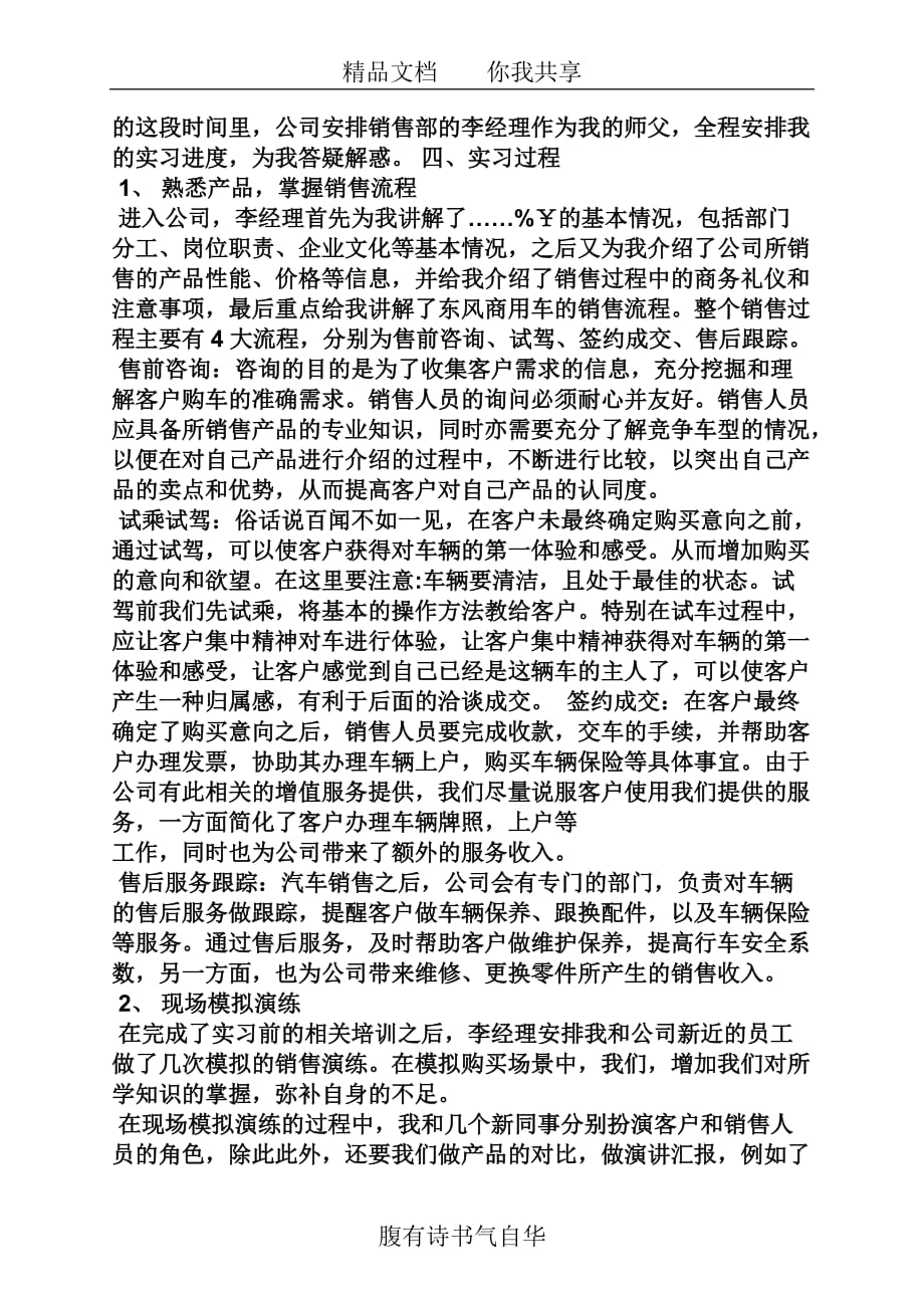 销售实习生岗位职责_第2页