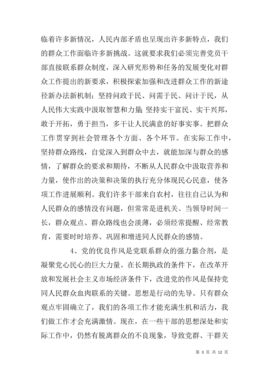 社区第二批党的群众路线教育实践活动动员大会讲话稿.doc_第3页