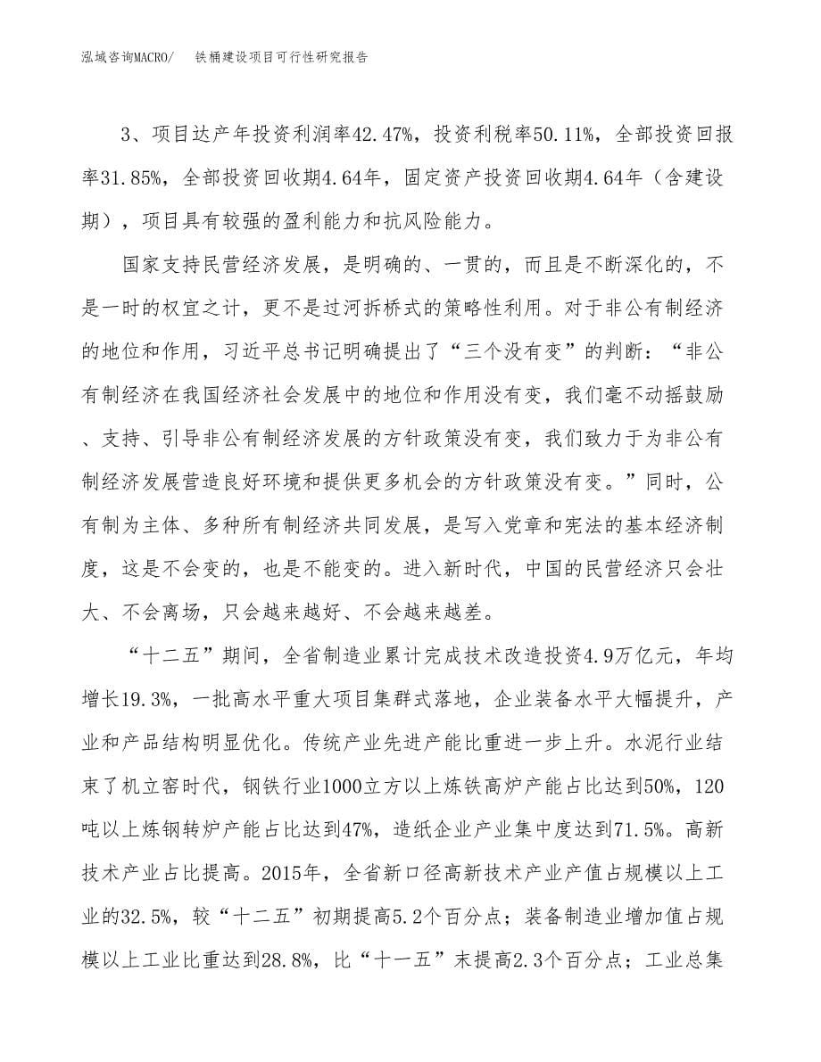 铁桶建设项目可行性研究报告（81亩）.docx_第5页