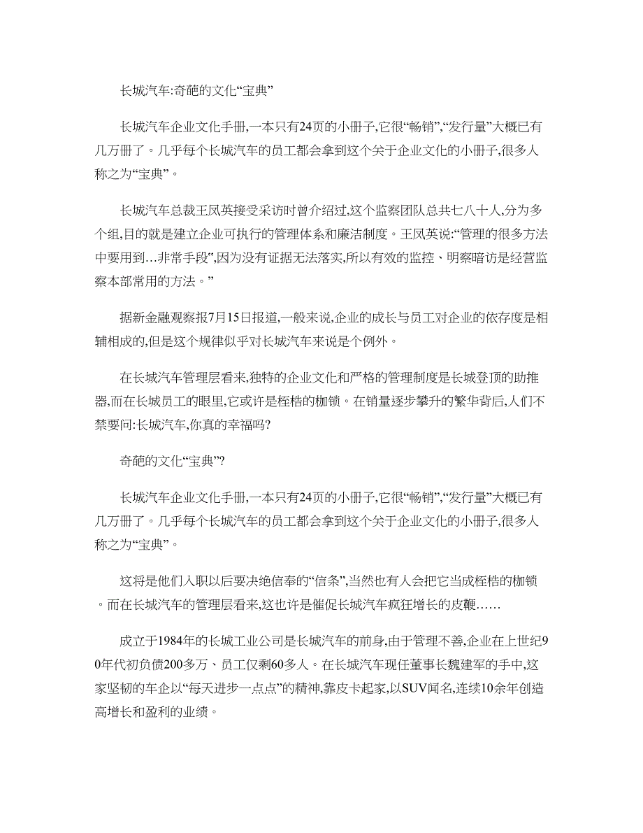 案例分析：长城汽车：奇葩的文化“宝典”概要_第1页