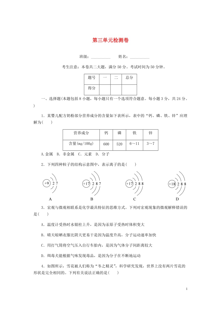 （湖北专版）2018年秋九年级化学上册 第三单元检测卷 （新版）新人教版_第1页