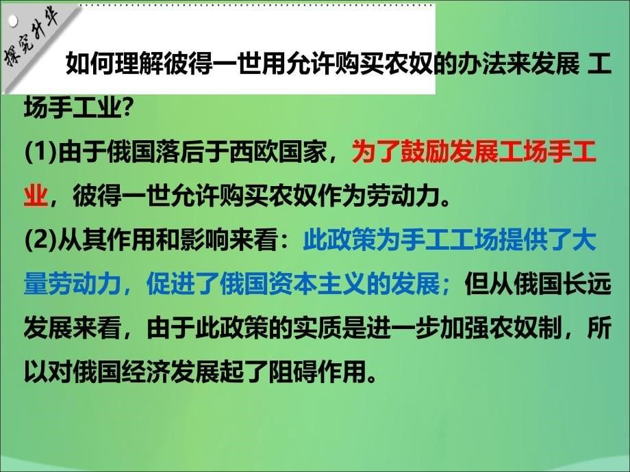 九年级历史下册 世界近代史（下）第四单元 资产阶级统治的巩固与扩大 第1课 沙皇俄国的改革课件1 川教版_第5页