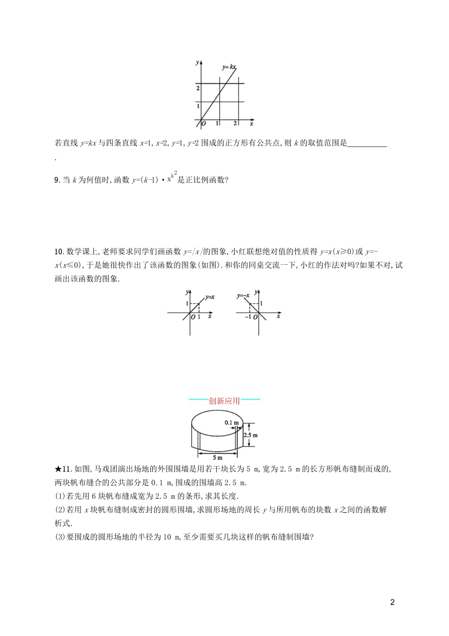 （福建专版）2019春八年级数学下册 第十九章 一次函数 19.2 一次函数 19.2.1 正比例函数知能演练提升 （新版）新人教版_第2页