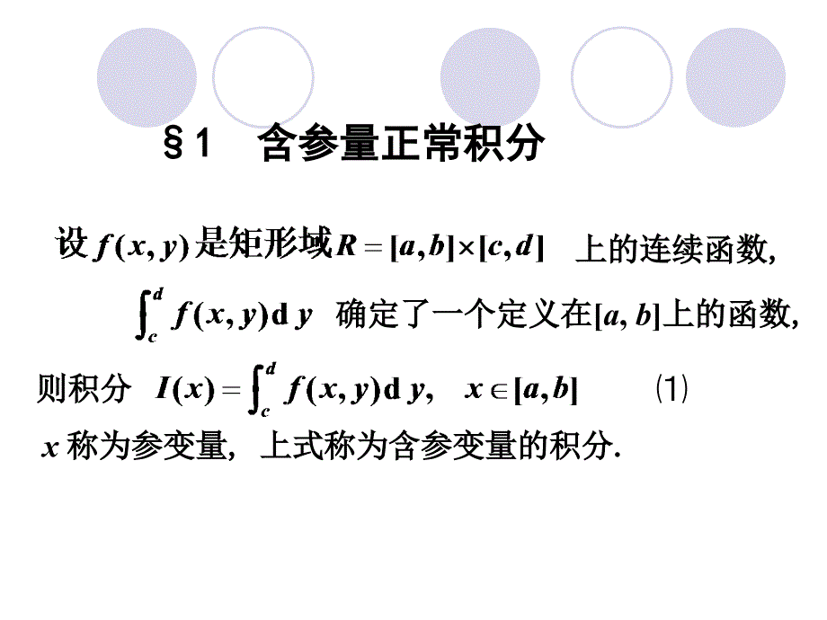 含参变量正常积分_第2页