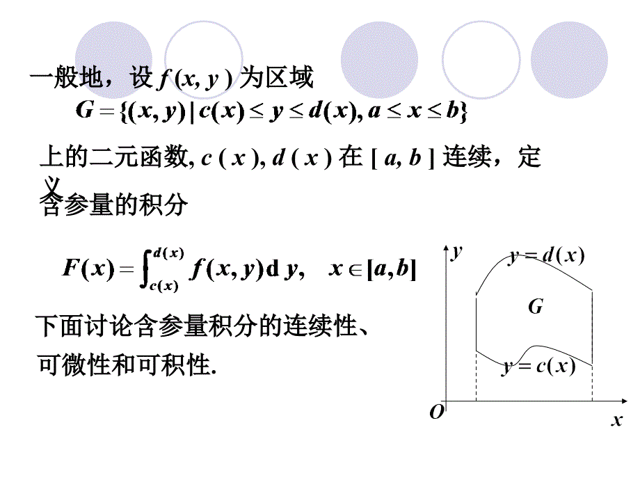 含参变量正常积分_第3页