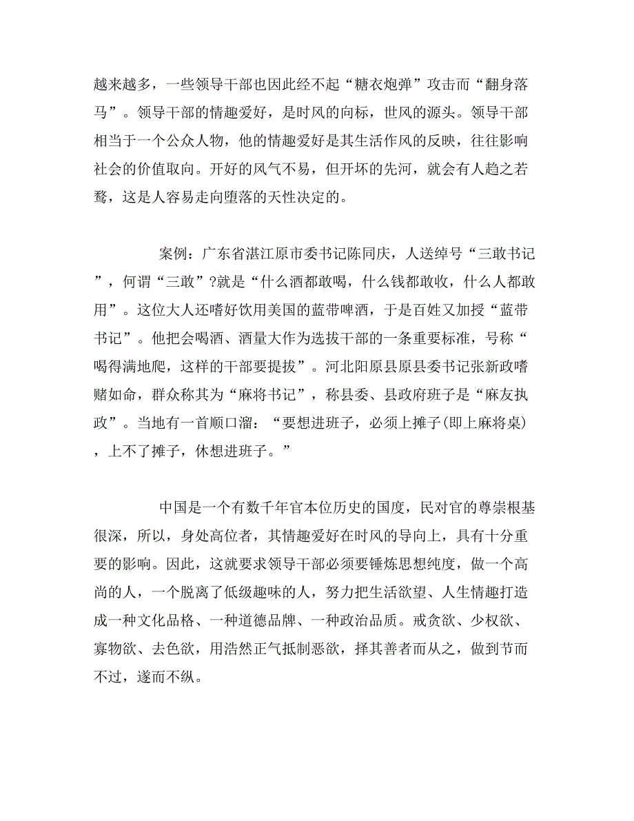 2019年党风廉政专题党课稿件范文_第3页