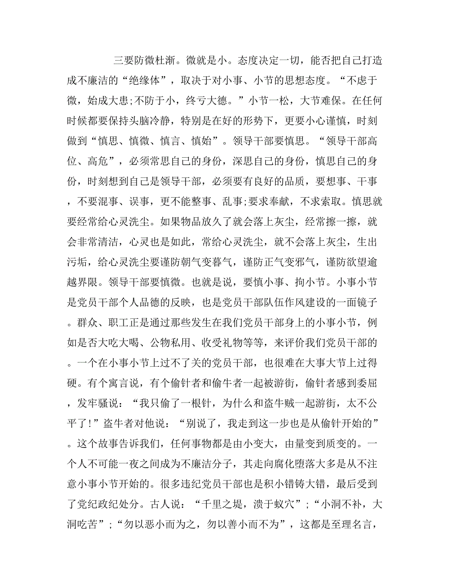 2019年党风廉政专题党课稿件范文_第4页