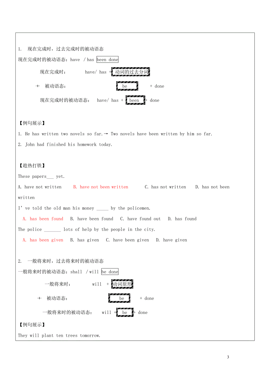 （通用版）2019中考英语二轮复习 语态讲义_第3页