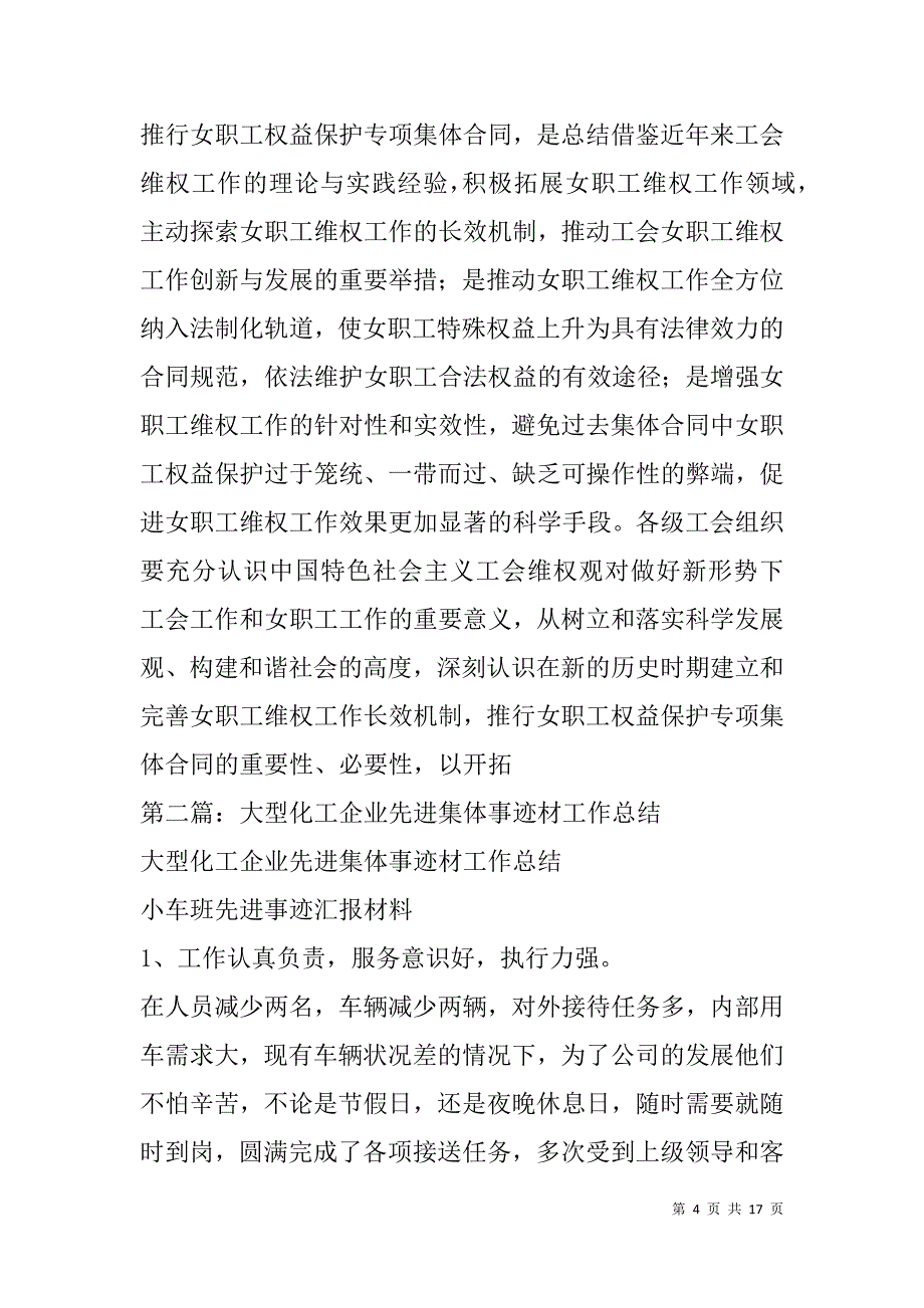 集体企业工作总结(精选多篇).doc_第4页