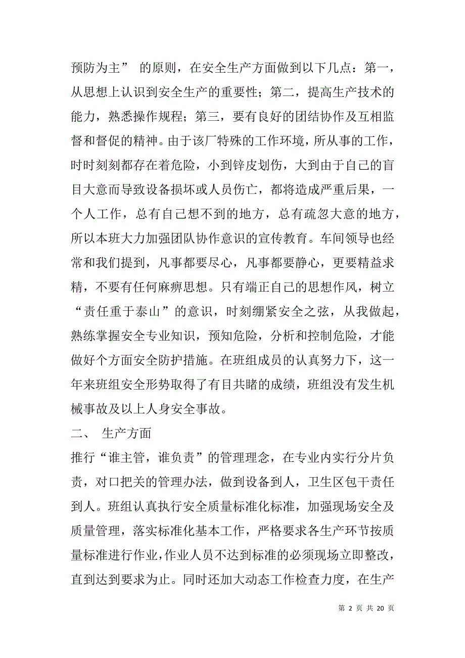班组年底安全工作总结(精选多篇).doc_第2页