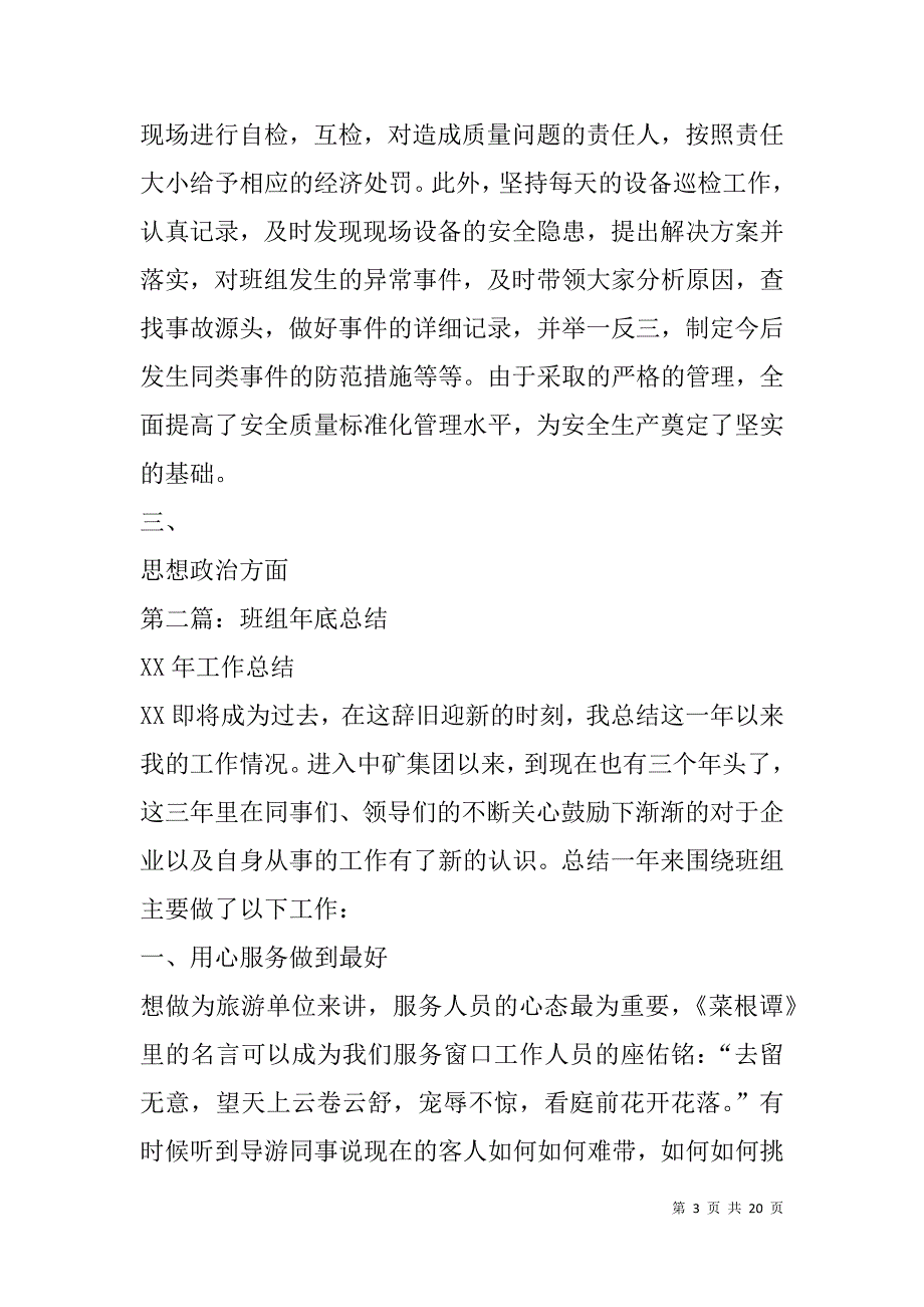 班组年底安全工作总结(精选多篇).doc_第3页