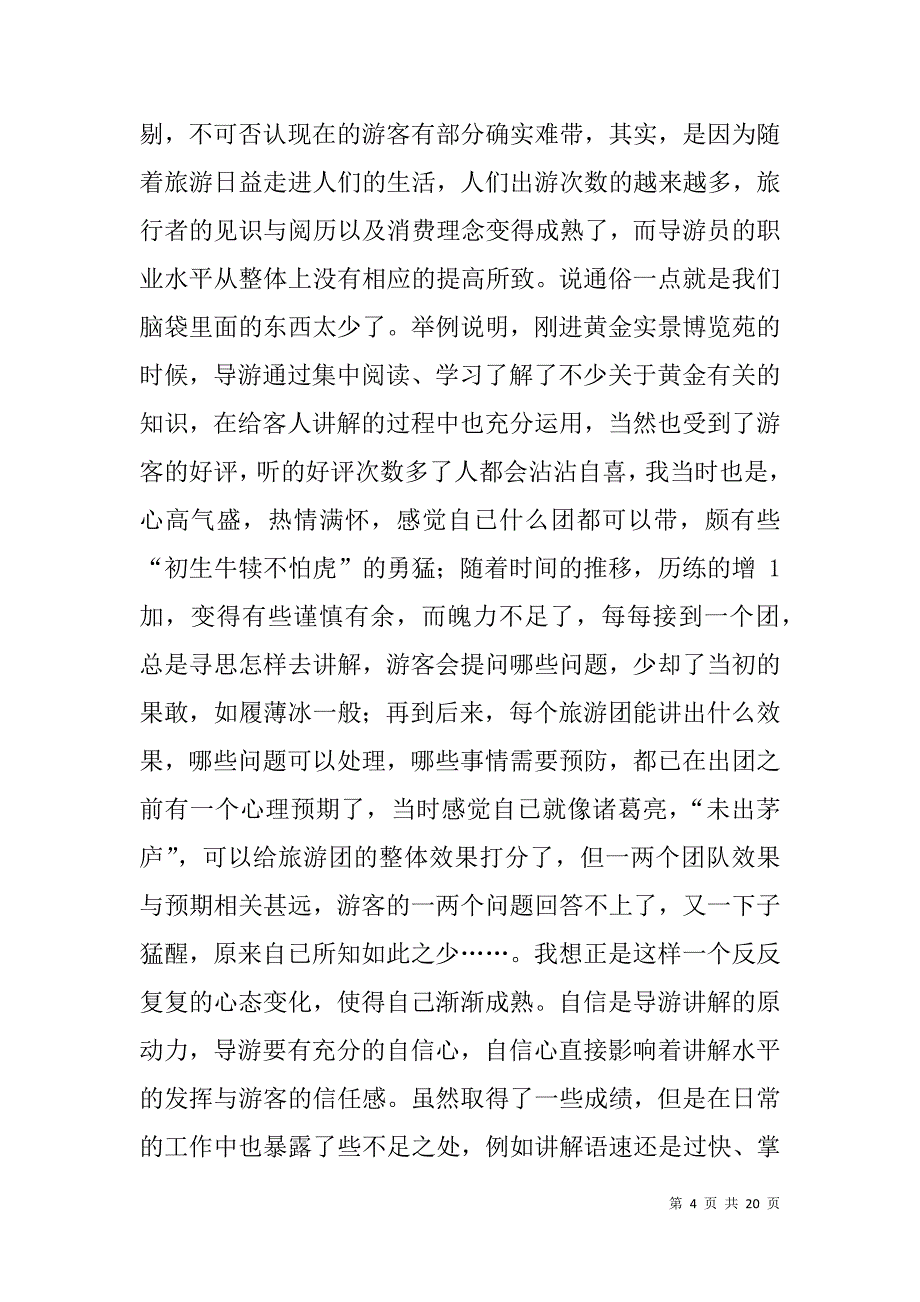 班组年底安全工作总结(精选多篇).doc_第4页