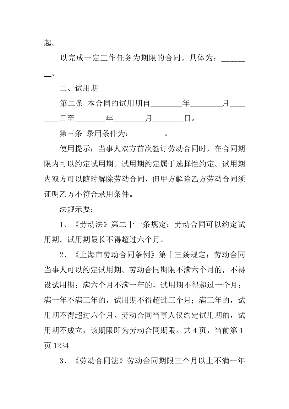 上海市的劳务合同版本_第3页
