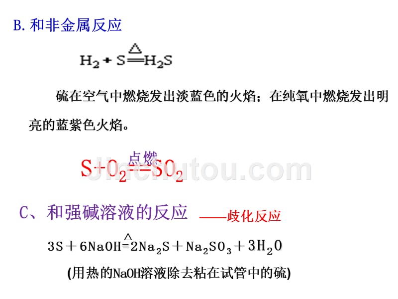 含硫化合物的性质和应用上课_第5页