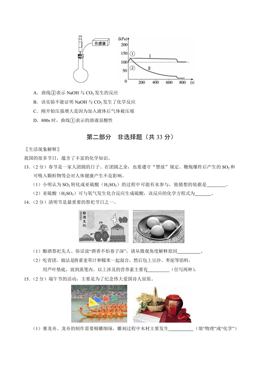 2018北京市丰台区初三二模化学试题含答案_第3页