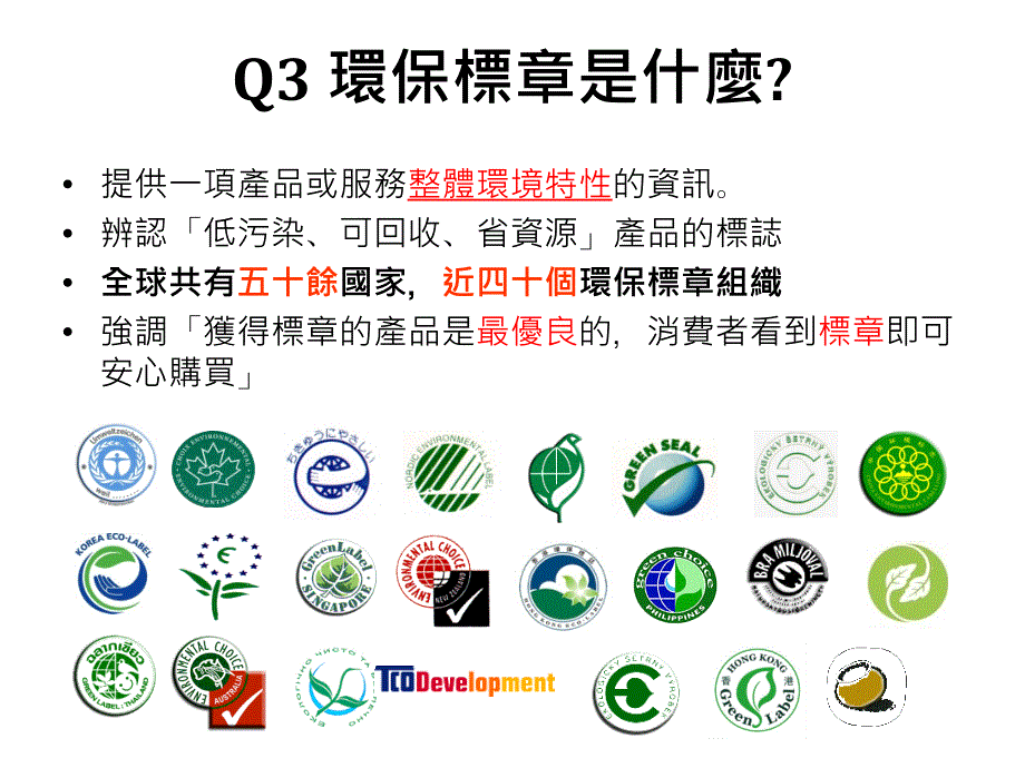 环保标章及绿色消费推广技巧绿色采购的12个问答-环境教育网_第4页