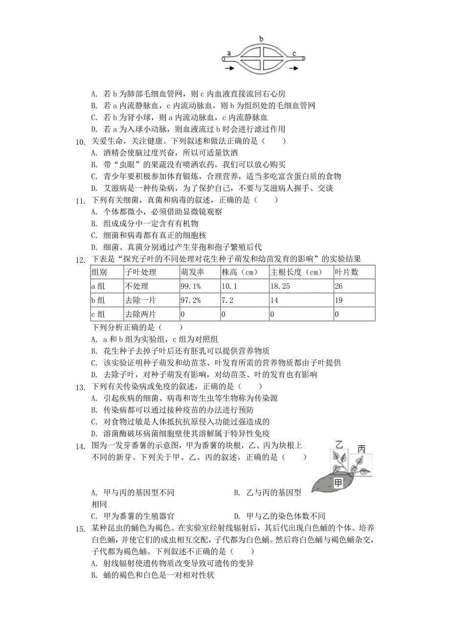 山东省菏泽市东明县2019年中考生物二模试卷_第2页