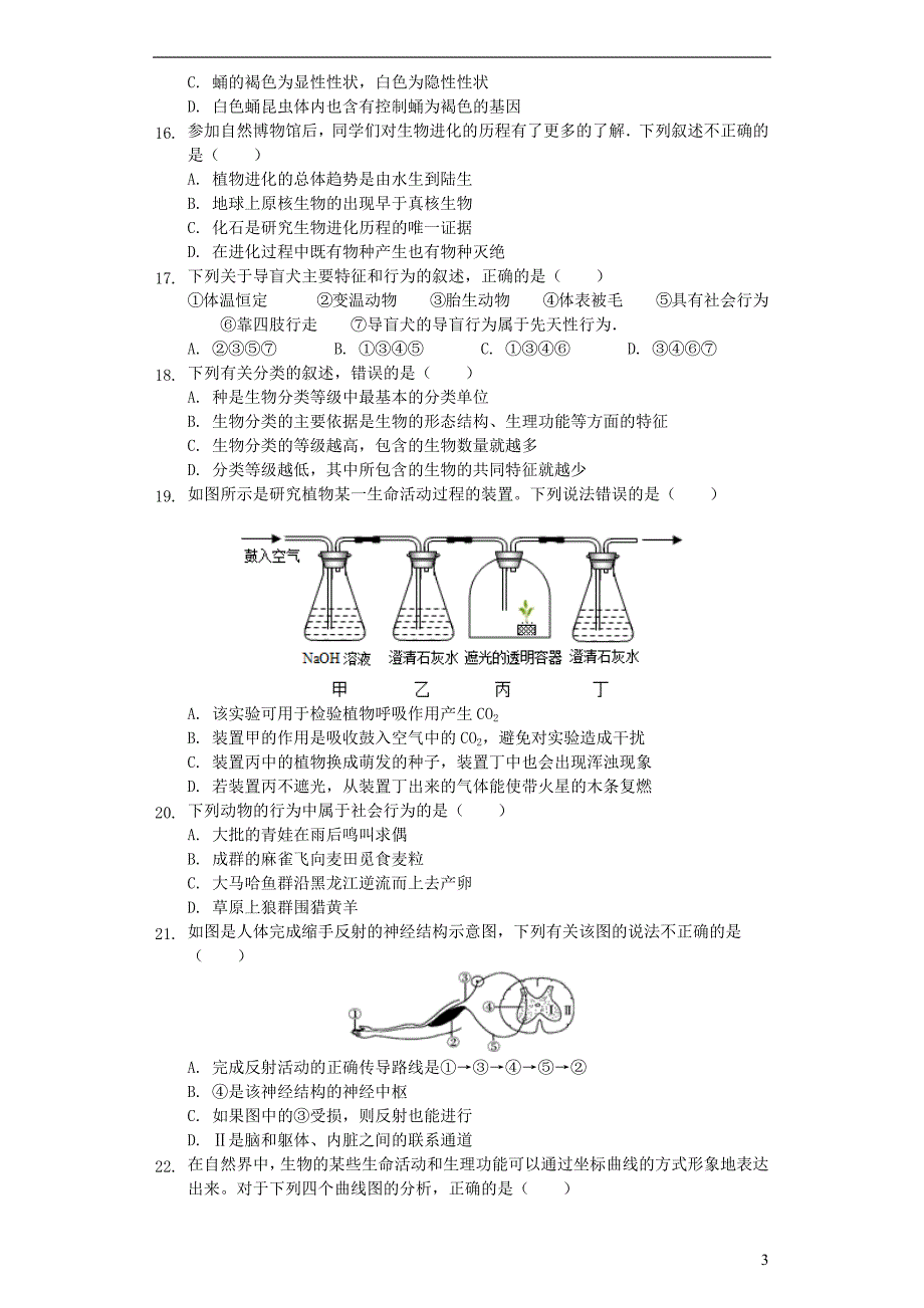 山东省菏泽市东明县2019年中考生物二模试卷_第3页