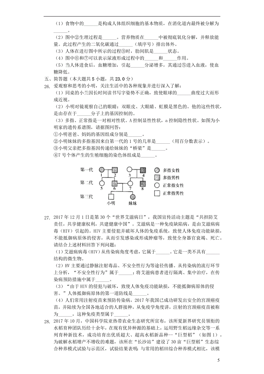 山东省菏泽市东明县2019年中考生物二模试卷_第5页