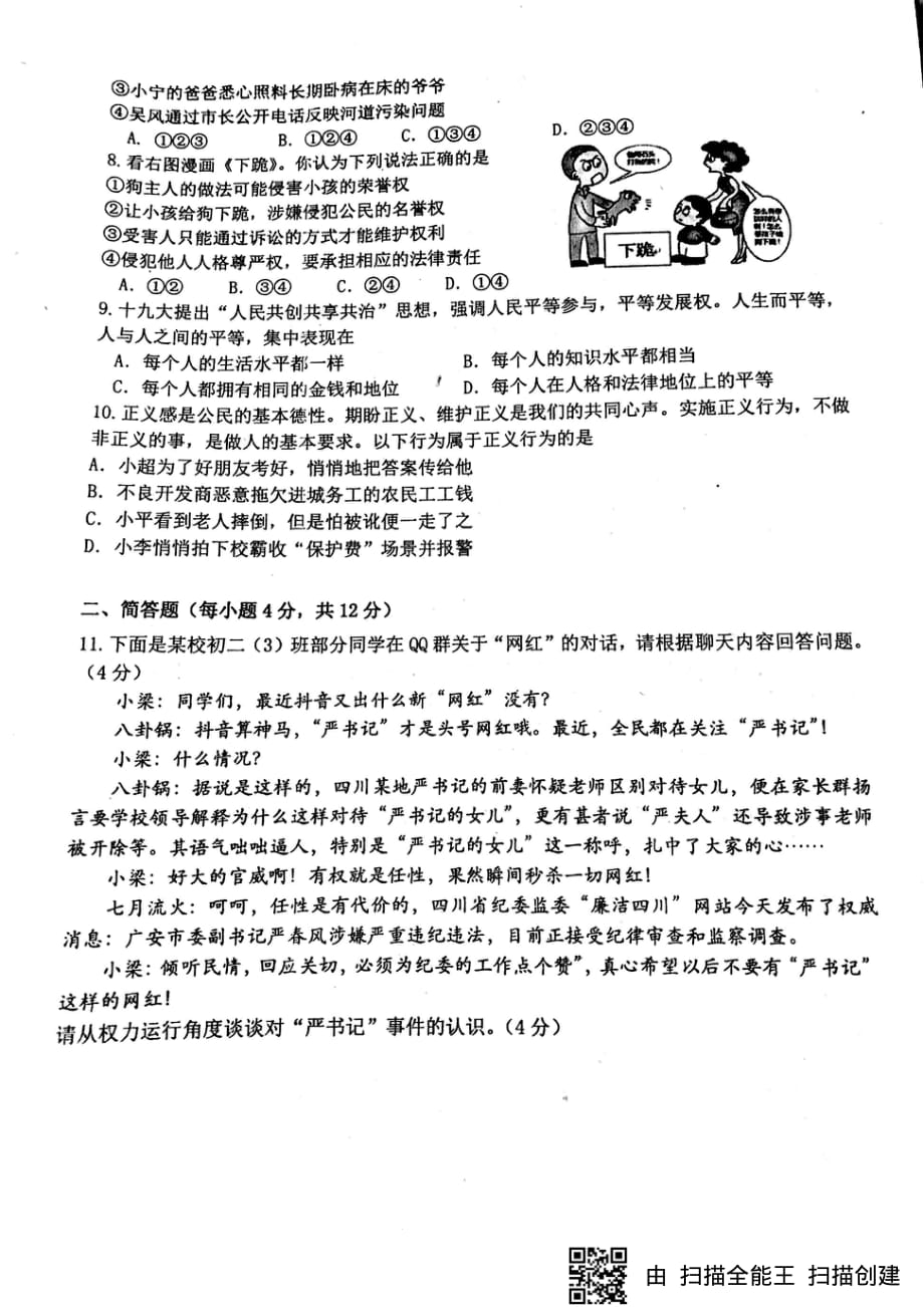 重庆市巴南区2017-2018学年八年级道德与法治下学期期末试题（pdf，无答案） 新人教版_第2页