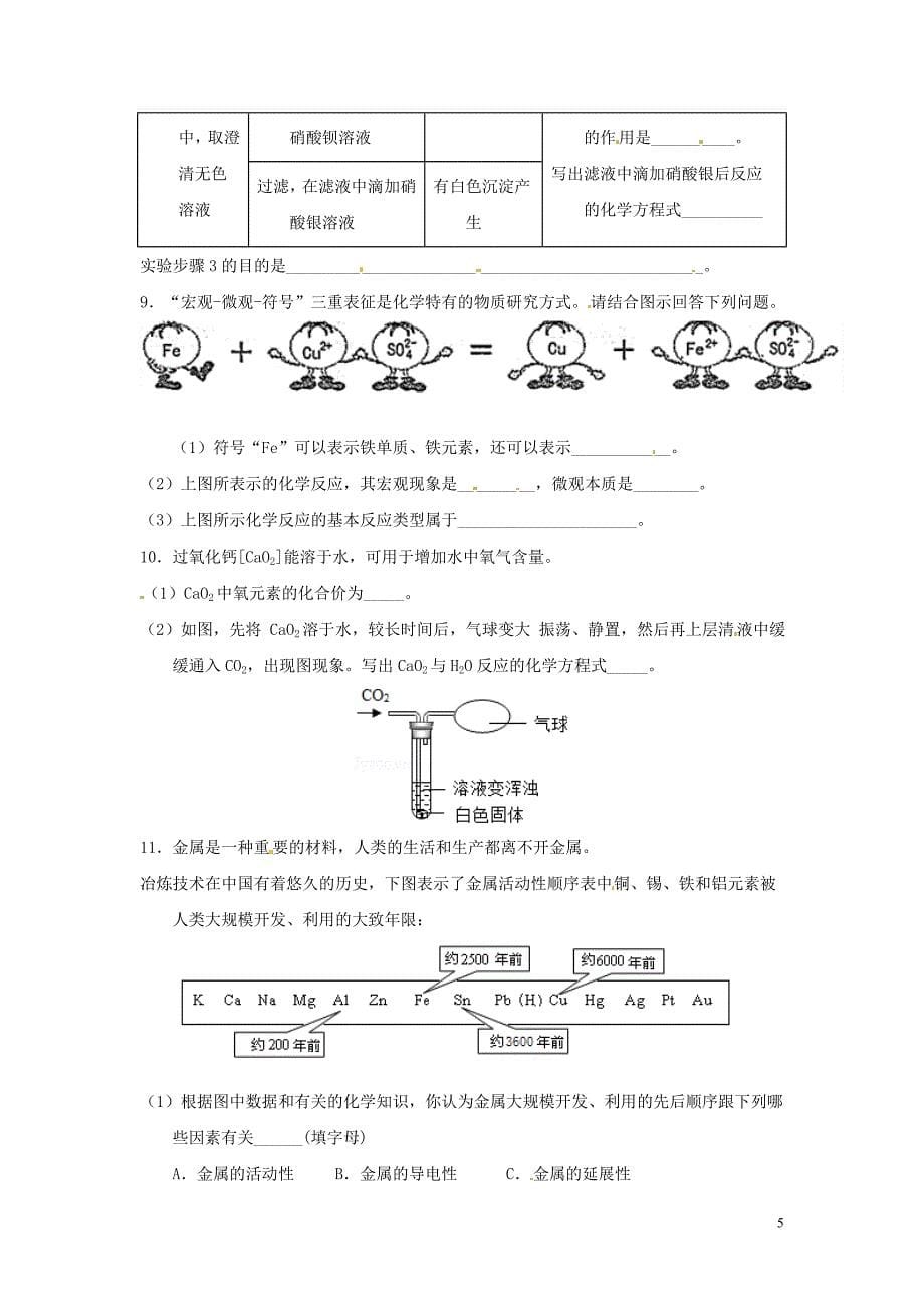 决胜2018中考化学压轴题揭秘 专题04 信息给予题（预测题，无答案）_第5页