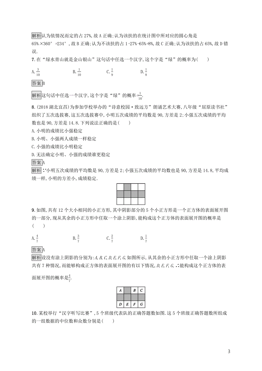 （课标通用）甘肃省2019年中考数学总复习优化设计 单元检测（八）统计与概率_第3页