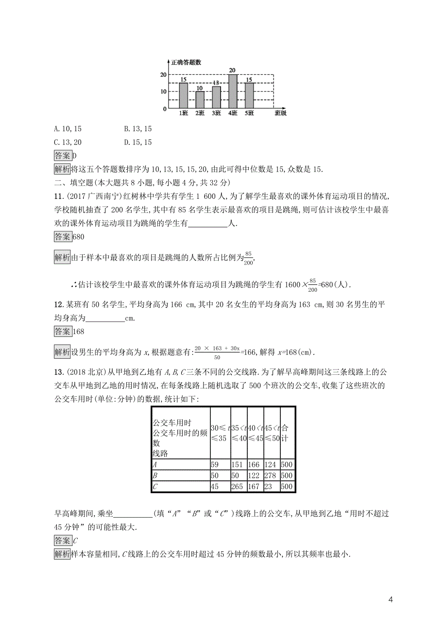 （课标通用）甘肃省2019年中考数学总复习优化设计 单元检测（八）统计与概率_第4页