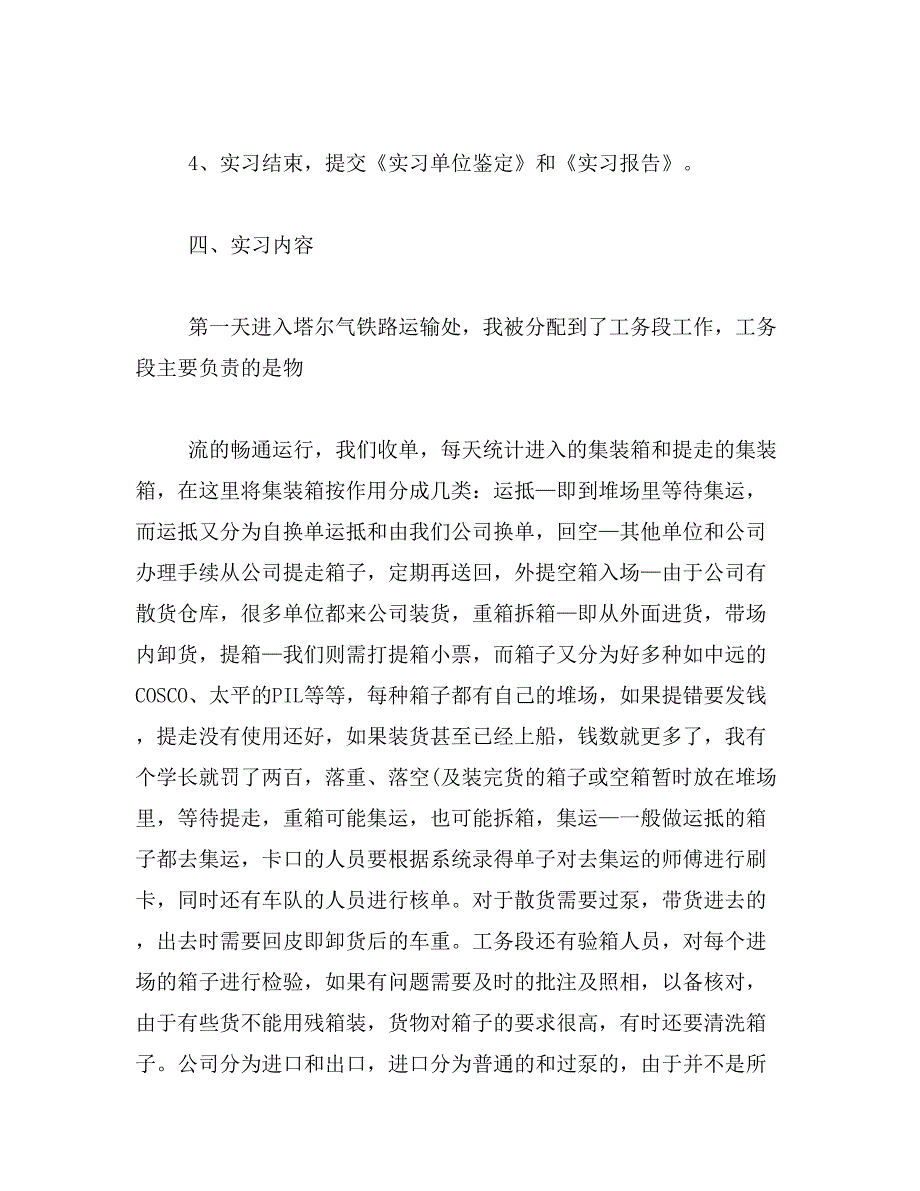 2019年物流实习报告范文_第3页