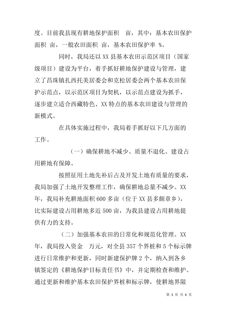 县国土局“双保行动“经验交流材料.doc_第3页