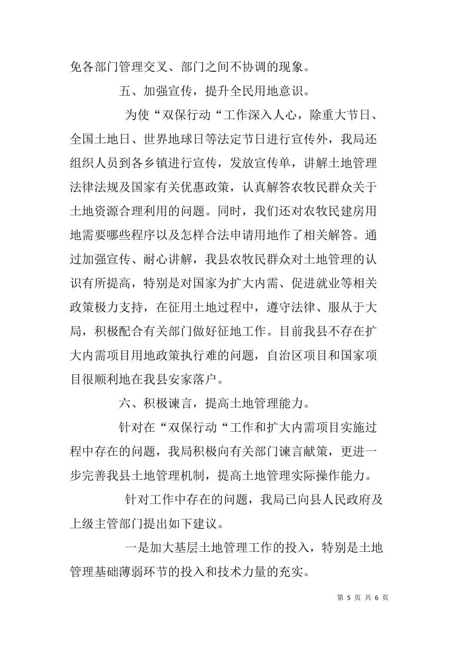 县国土局“双保行动“经验交流材料.doc_第5页