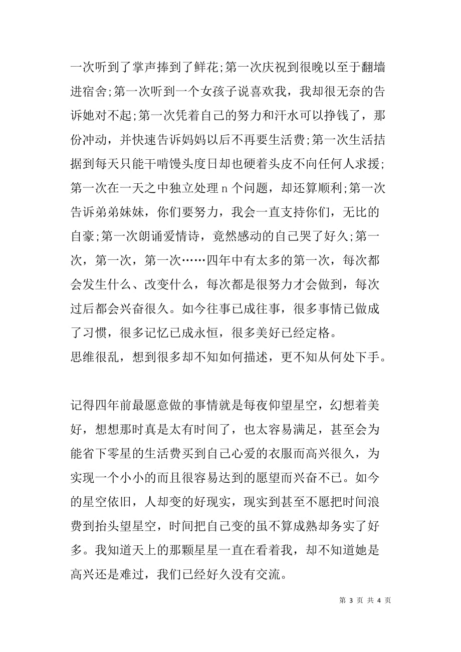 大学本科毕业心得体会报告.doc_第3页