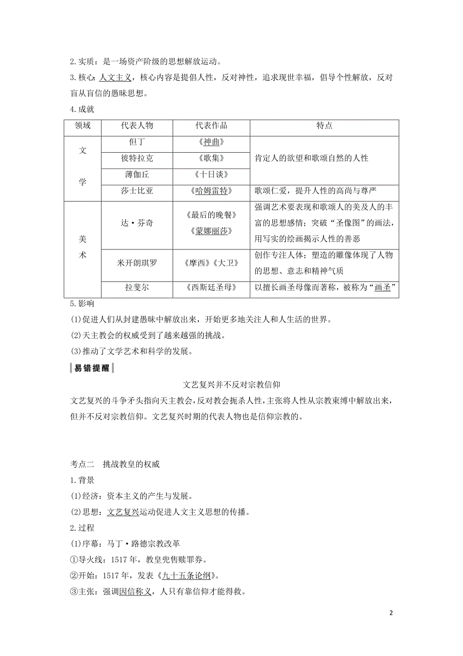 （通史版）2020版高考历史一轮复习 阶段十二 西方工业文明的曙光&mdash;&mdash;工业革命前的世界 课时2 近代西方人文精神的兴起与发展学案（含解析）岳麓版_第2页