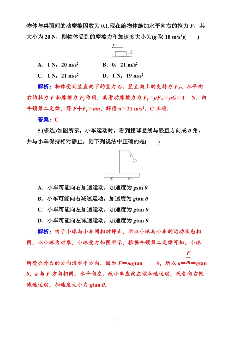 2019秋金版学案高中物理必修1（粤教版）练习：第四章第四节牛顿第二定律含解析_第2页