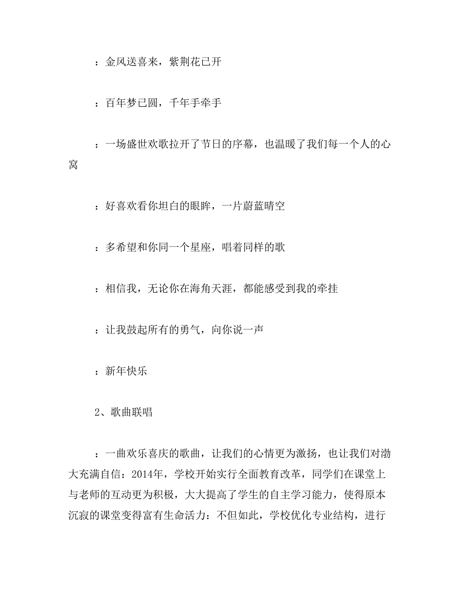 2019年金风送喜来范文_第4页