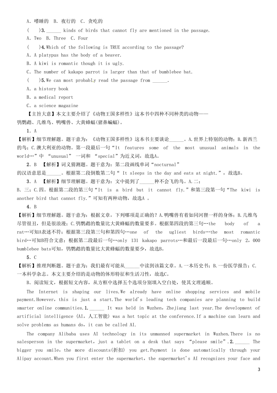 （贵阳专版）2019中考英语复习 第3部分 中考题型攻略篇 题型5 阅读理解（精讲）检测_第3页