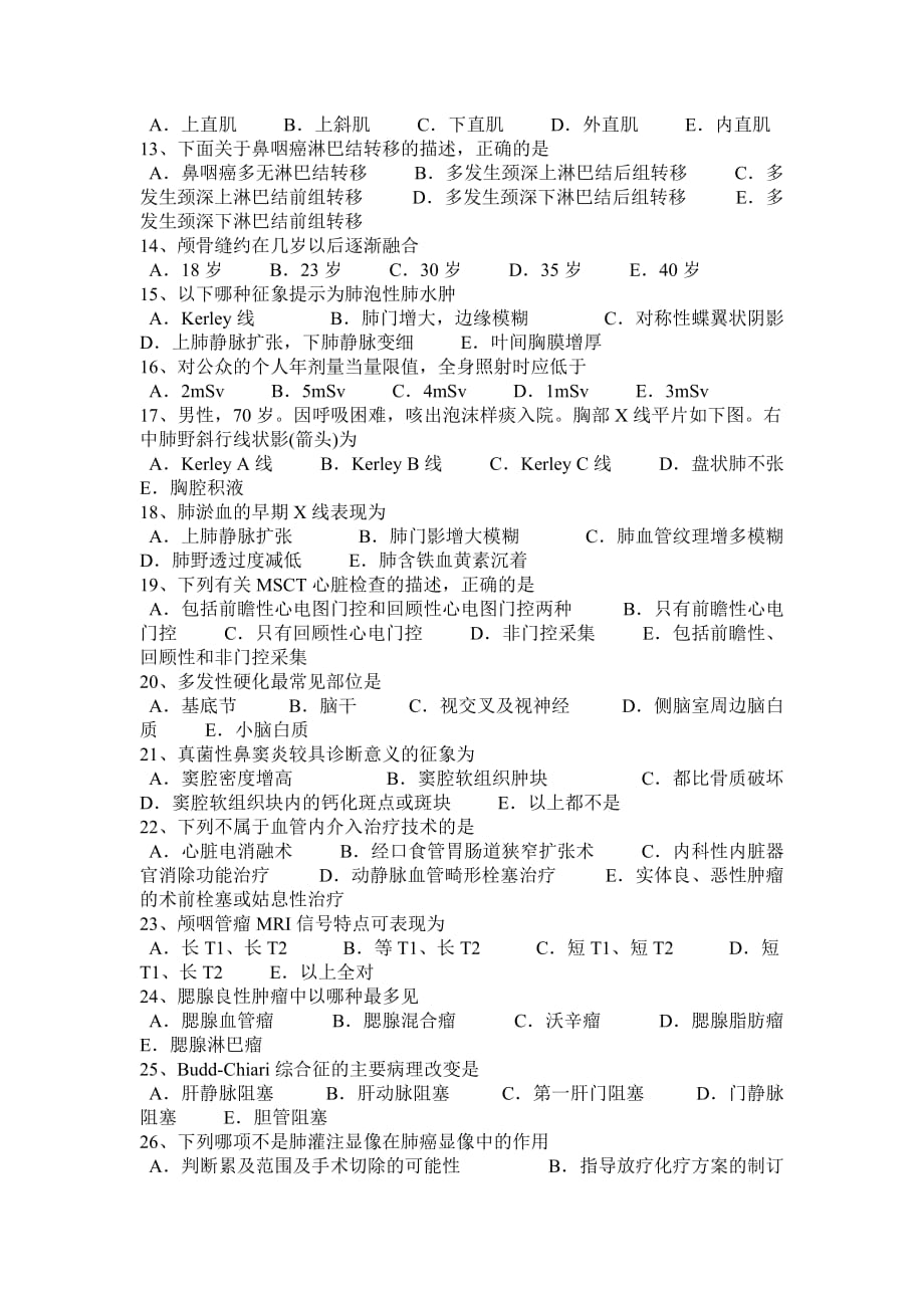 2017年上半年内蒙古主治医师(放射科)B级考试试题_第2页