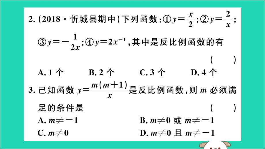 （通用）2019春九年级数学下册 第二十六章 反比例函数 26.1 反比例函数 26.1.1 反比例函数习题讲评课件 （新版）新人教版_第3页