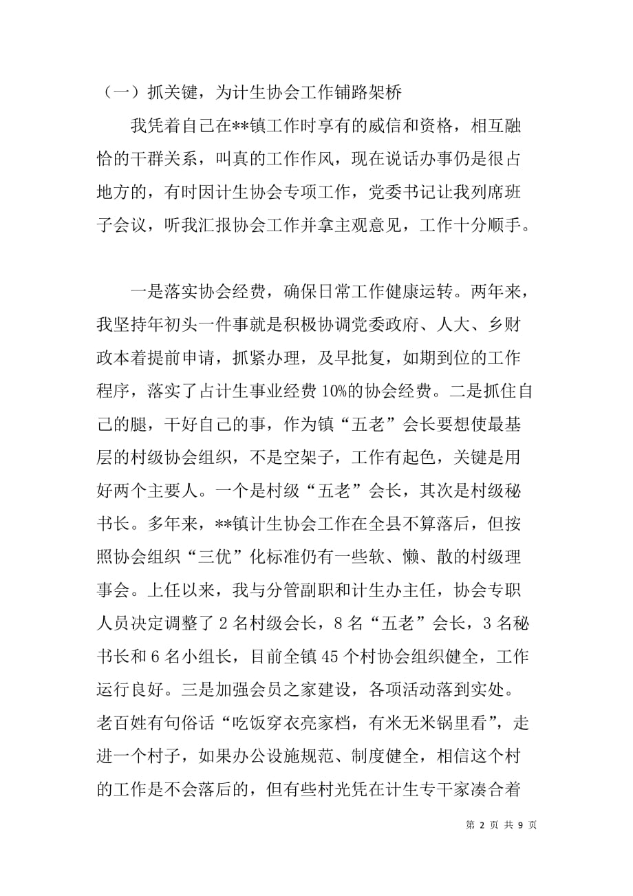 乡镇计划生育个人先进事迹材料.doc_第2页