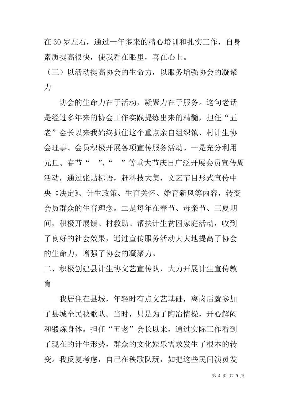 乡镇计划生育个人先进事迹材料.doc_第4页