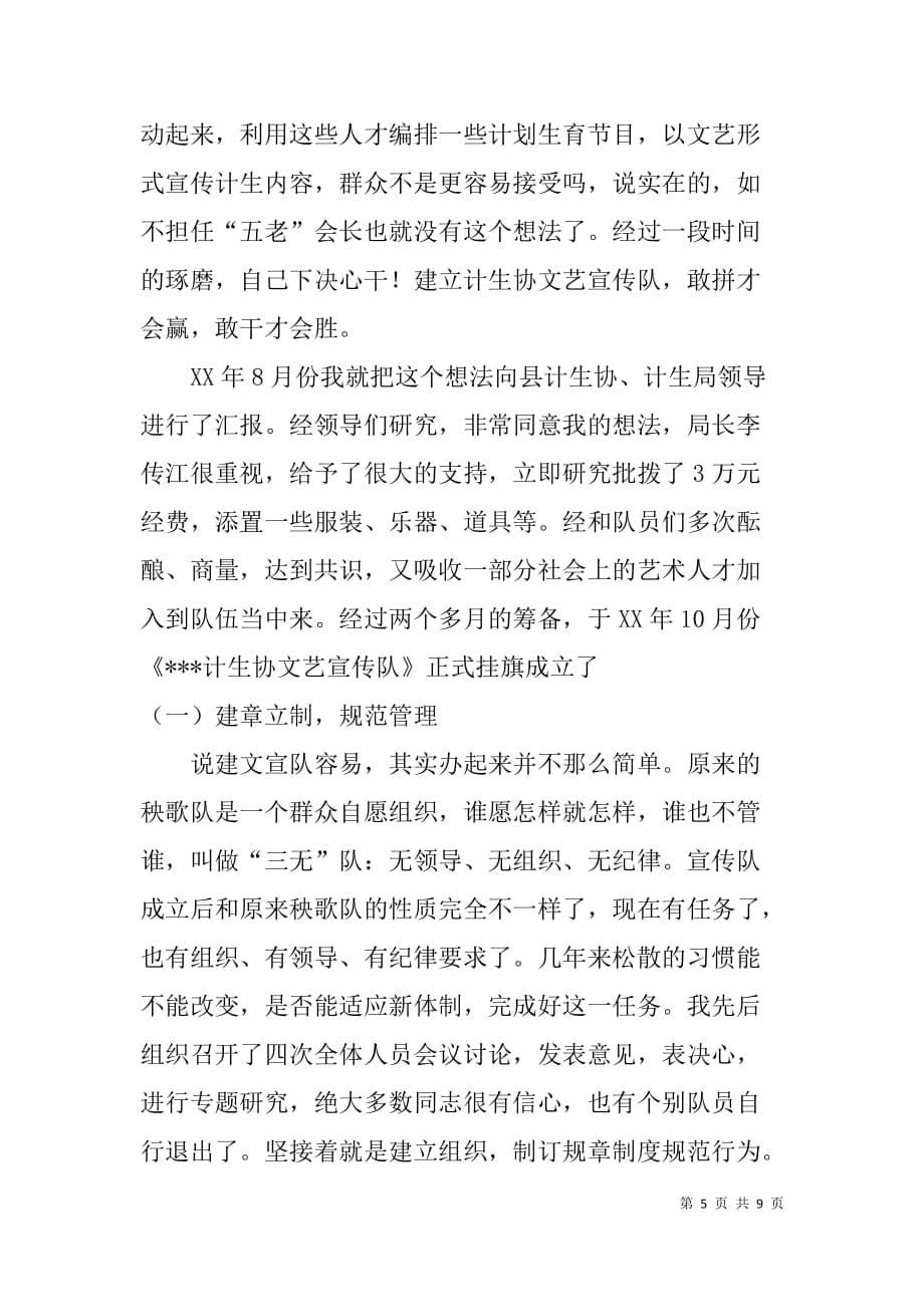 乡镇计划生育个人先进事迹材料.doc_第5页