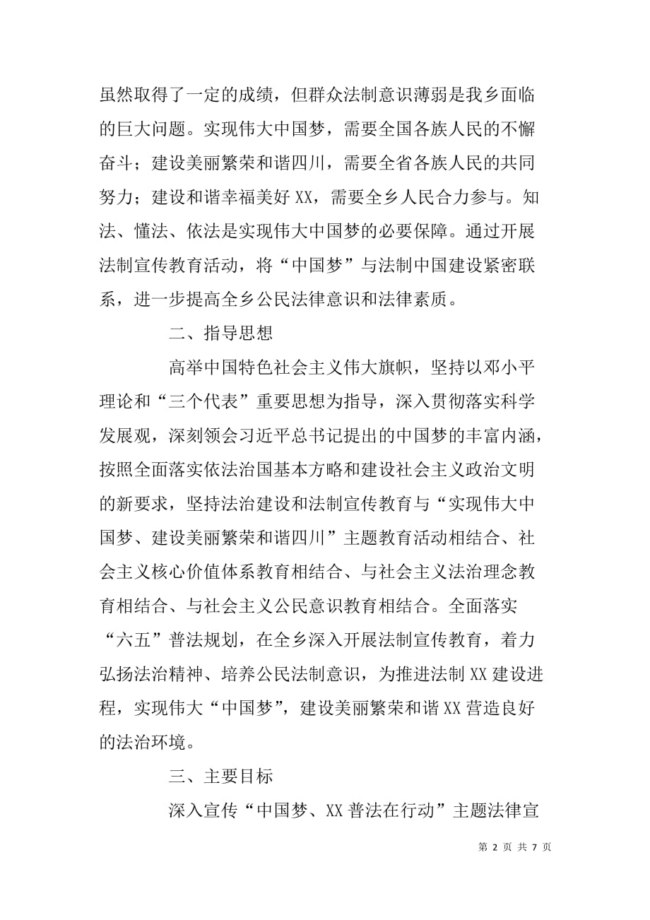 乡镇法制宣传教育活动实施.doc_第2页